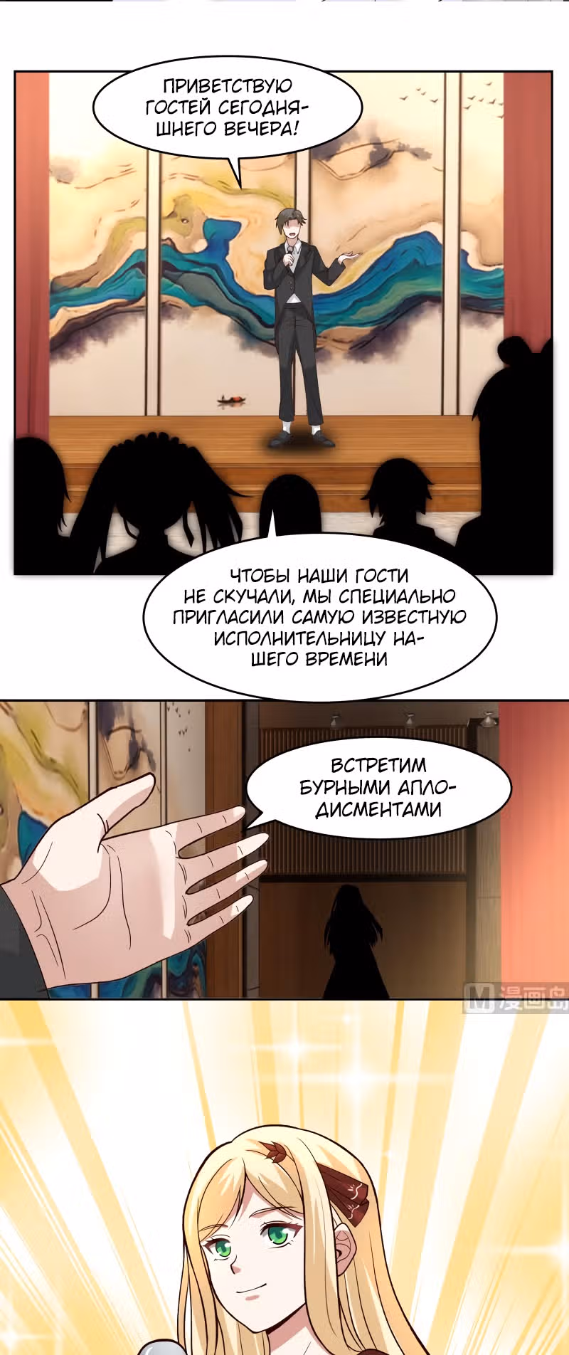 Дракон внутри меня — Том 1 · Глава 468, страница 12