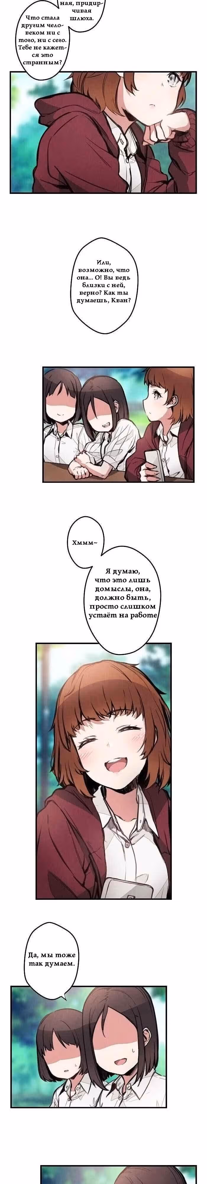 До конца — Том 1 · Глава 21, страница 2