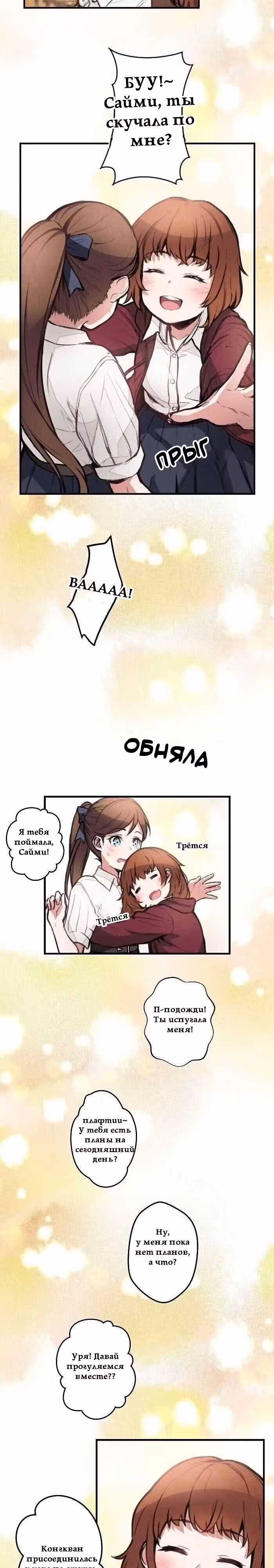До конца — Том 1 · Глава 21, страница 5