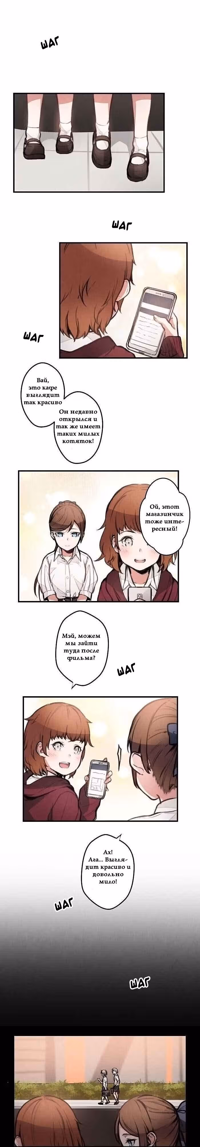До конца — Том 1 · Глава 21, страница 7