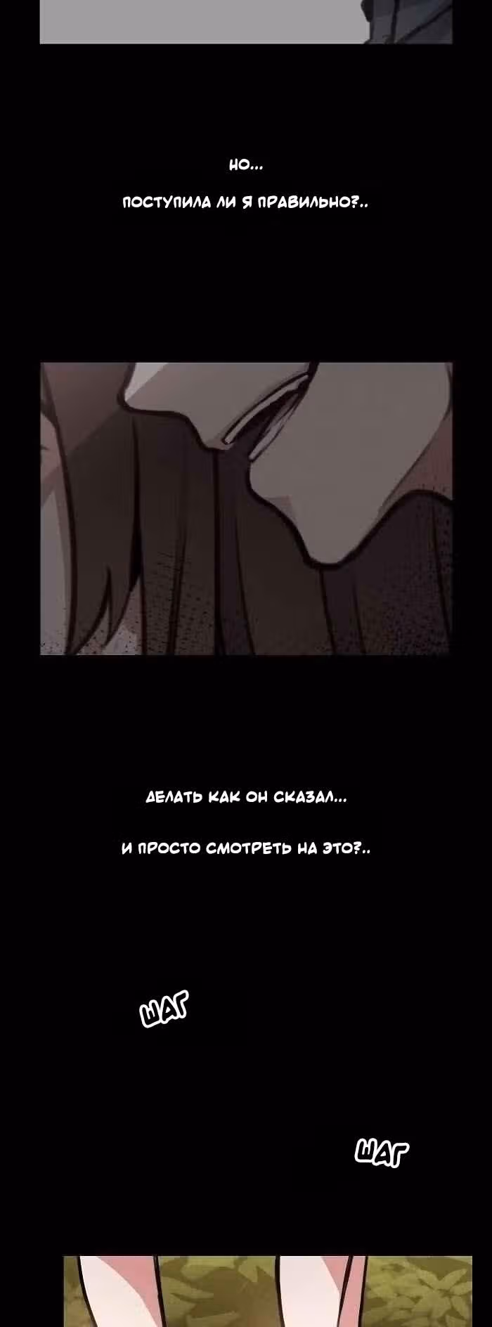 До конца — Том 1 · Глава 21, страница 9