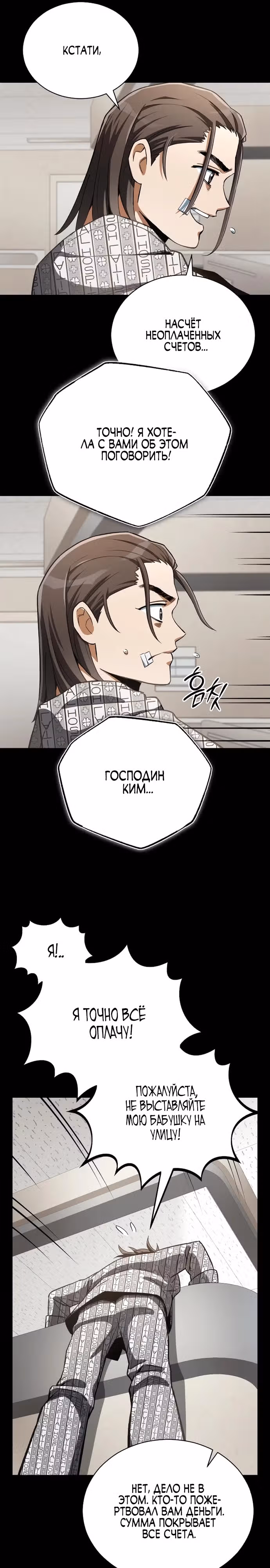 Регрессия Кровавого Демона — Том 1 · Глава 14, страница 17