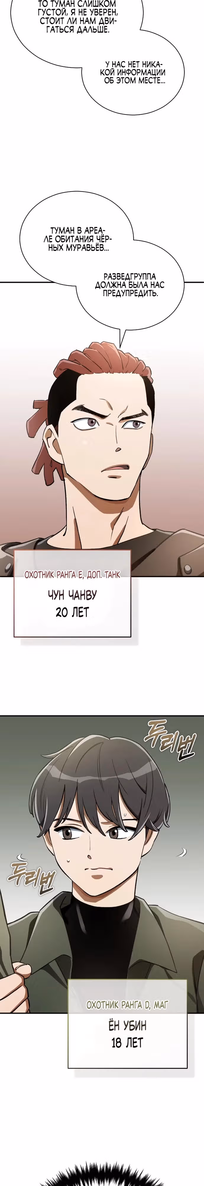Регрессия Кровавого Демона — Том 1 · Глава 14, страница 25
