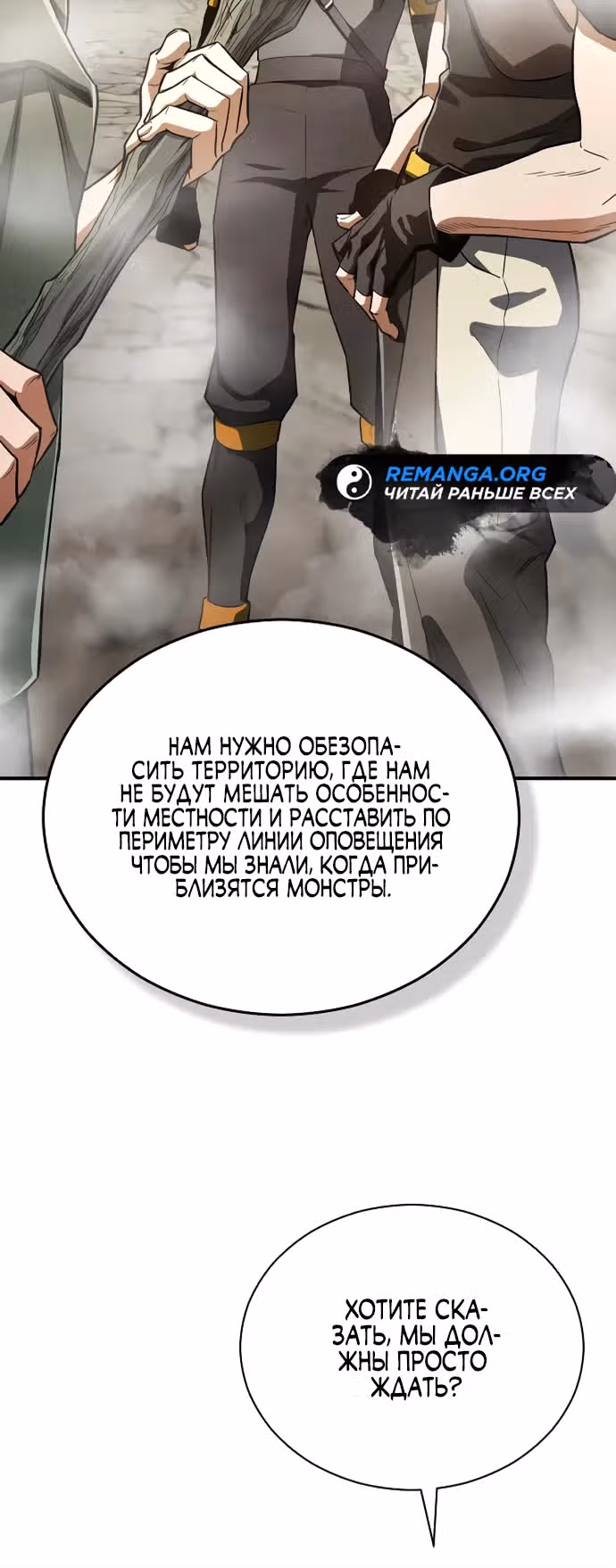 Регрессия Кровавого Демона — Том 1 · Глава 14, страница 27