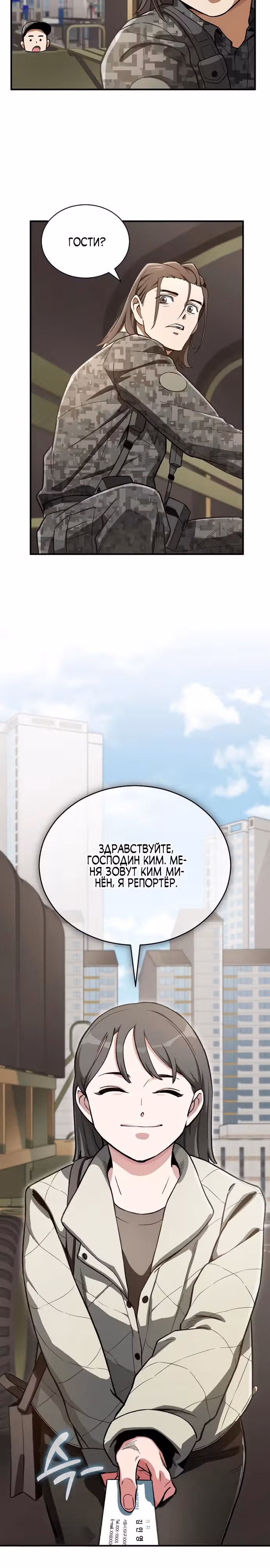Регрессия Кровавого Демона — Том 1 · Глава 14, страница 8