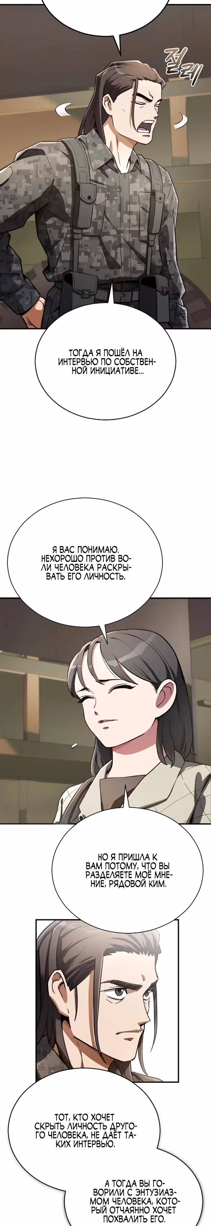 Регрессия Кровавого Демона — Том 1 · Глава 14, страница 10