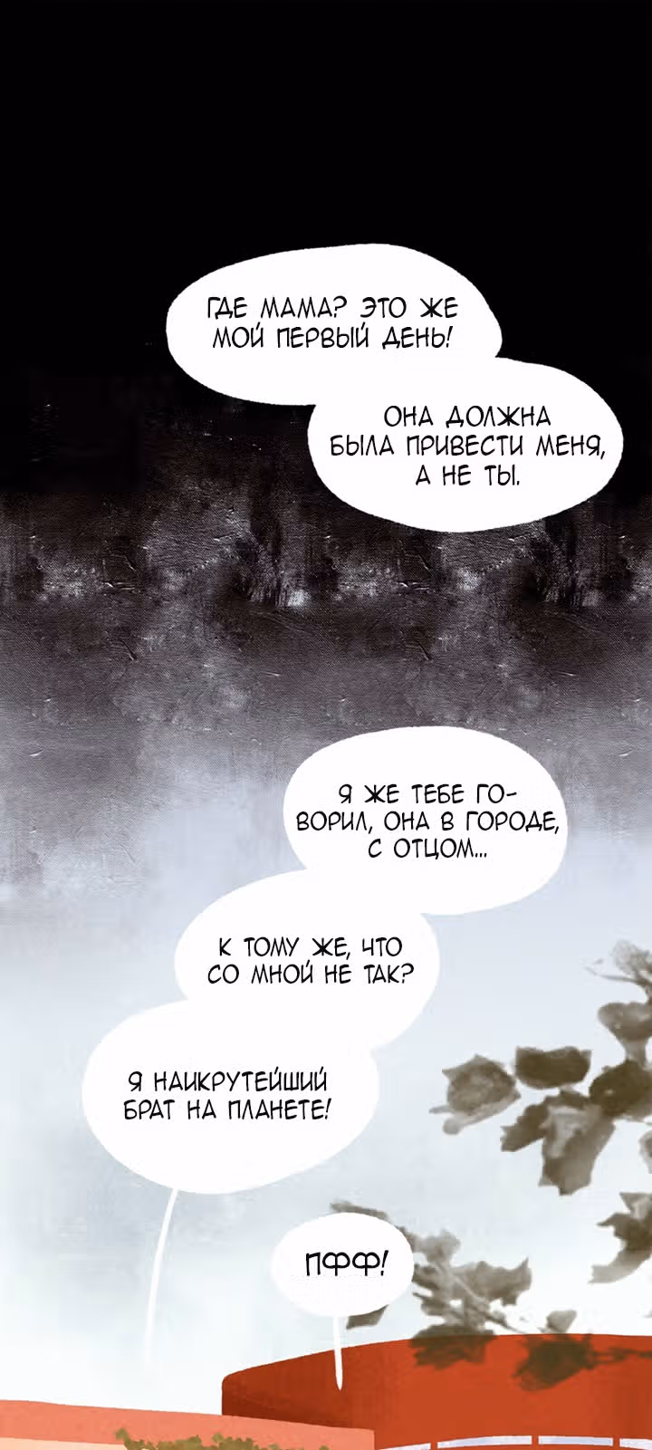 Девушка-гриб — Том 1 · Глава 6, страница 1
