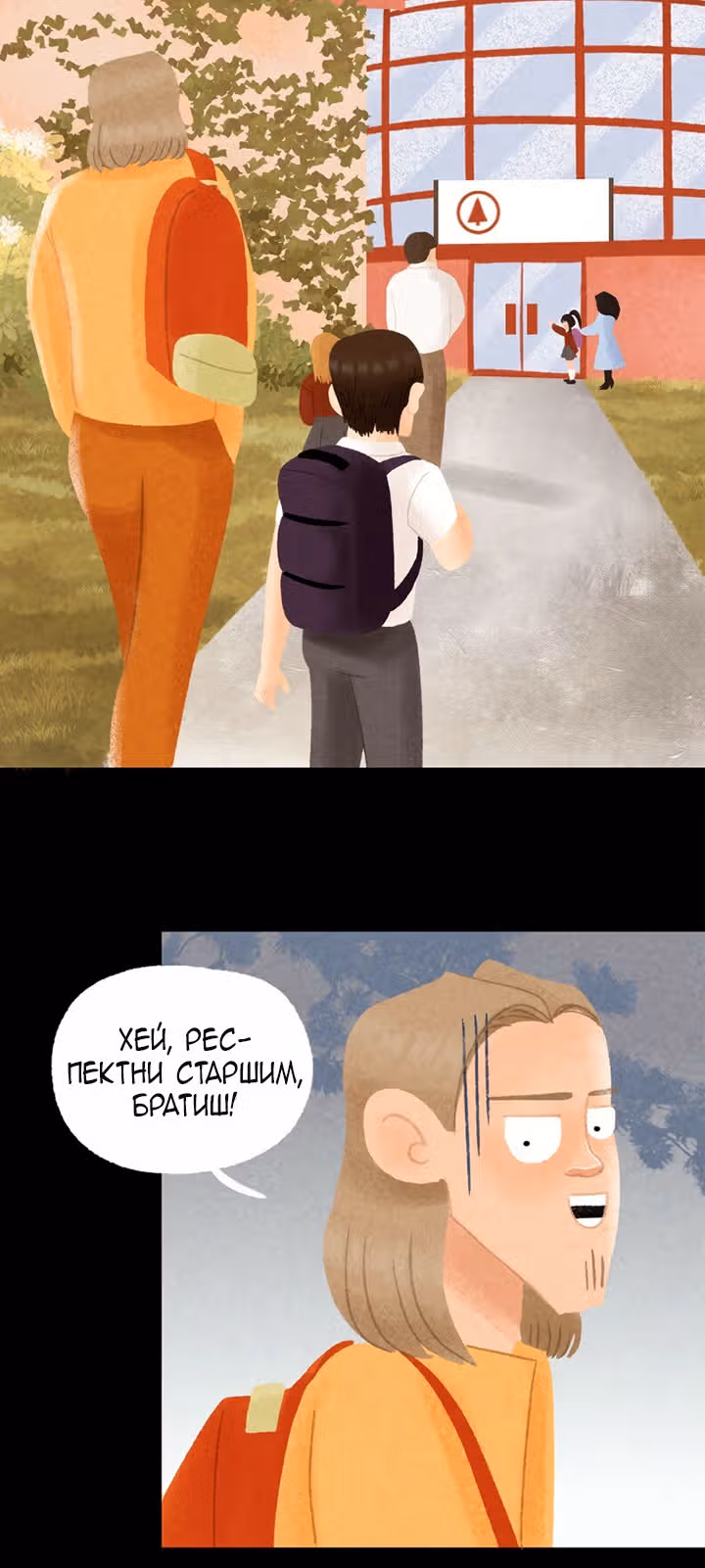 Девушка-гриб — Том 1 · Глава 6, страница 2