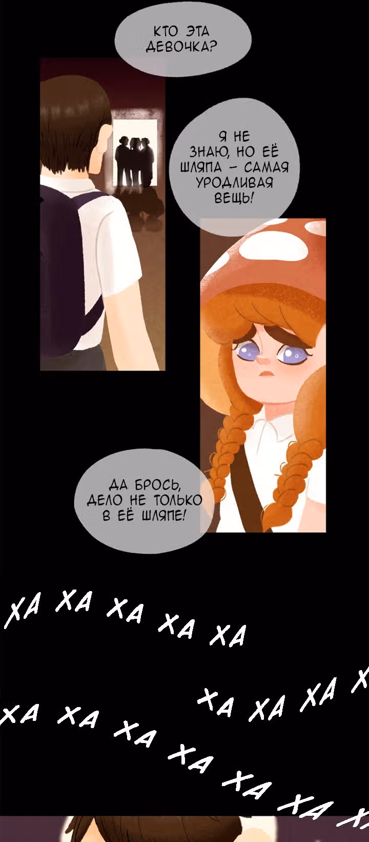 Девушка-гриб — Том 1 · Глава 6, страница 15