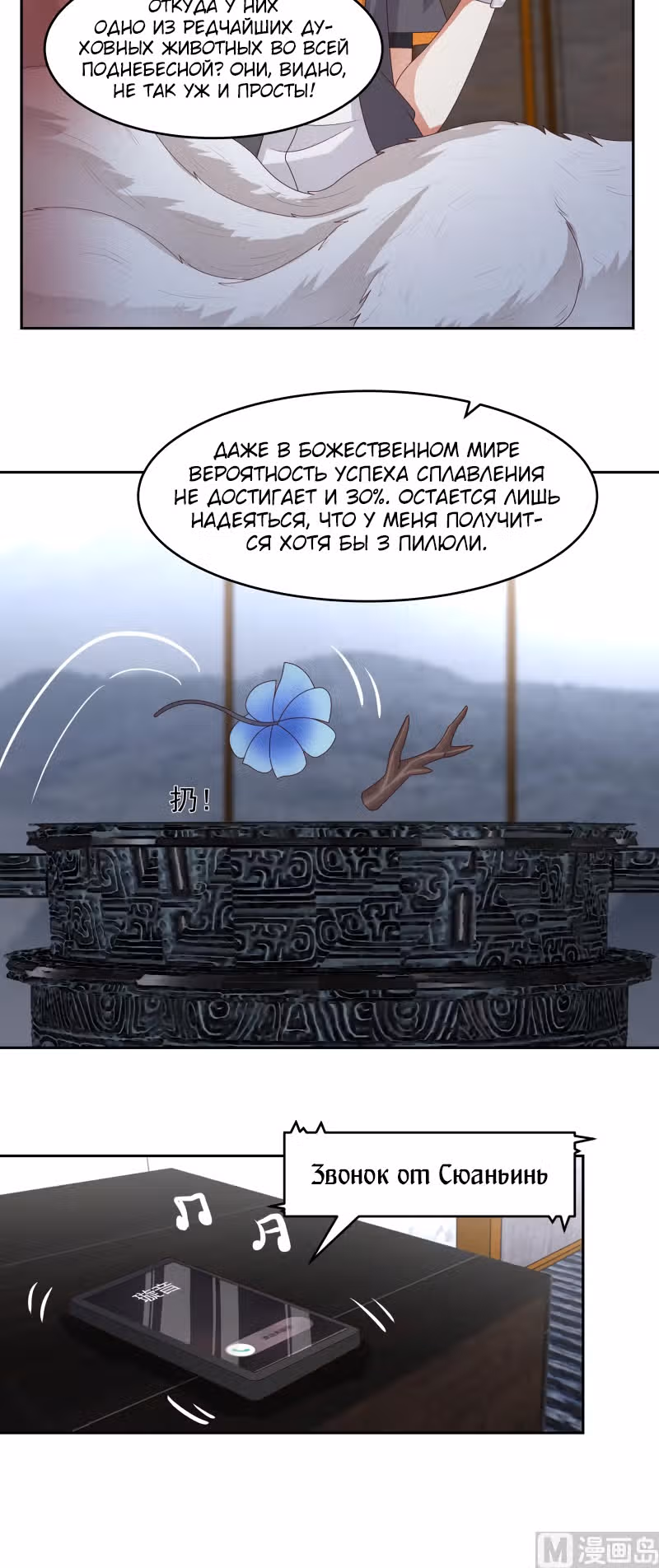 Дракон внутри меня — Том 1 · Глава 469, страница 2
