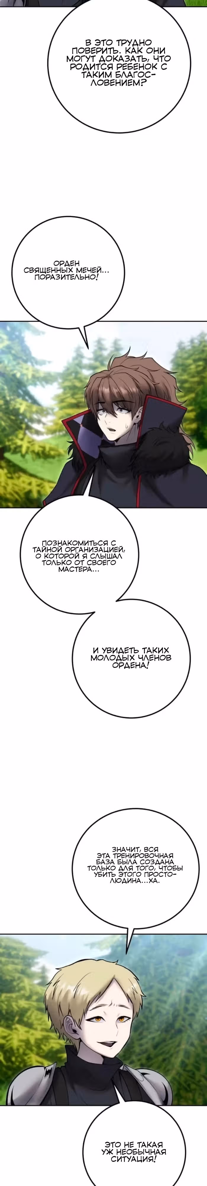 Я был сильнее героя, поэтому скрыл свою силу! — Том 1 · Глава 65, страница 34