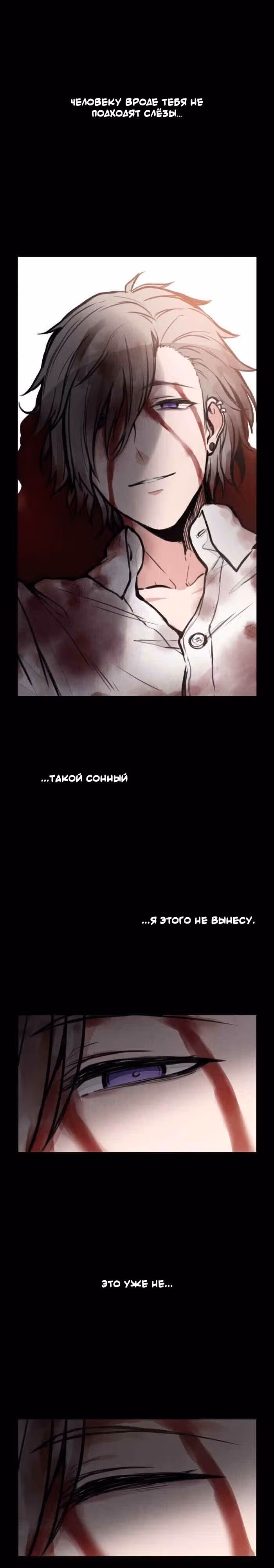 До конца — Том 1 · Глава 22, страница 14