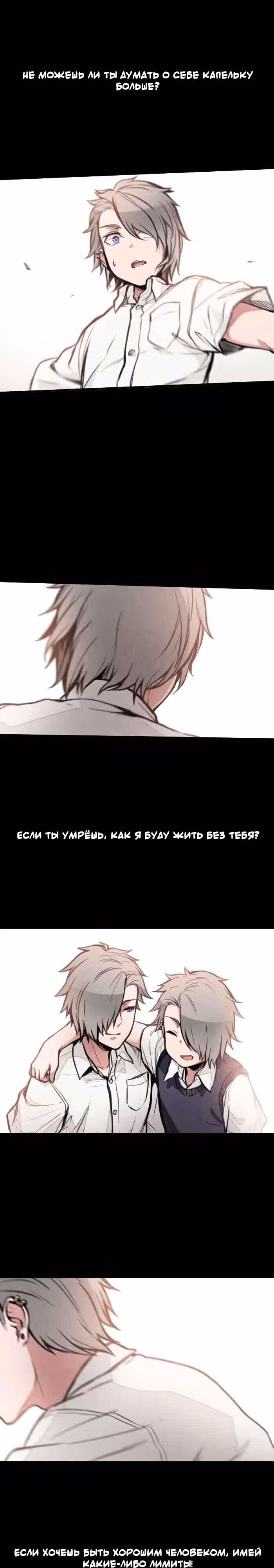 До конца — Том 1 · Глава 22, страница 7