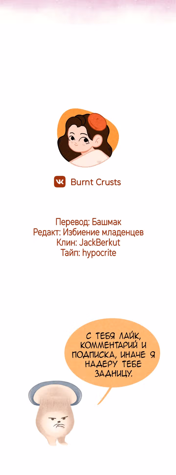 Девушка-гриб — Том 1 · Глава 7, страница 13