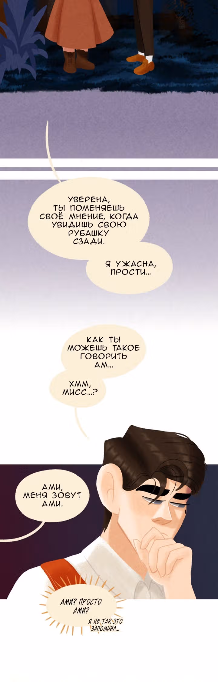 Девушка-гриб — Том 1 · Глава 7, страница 5