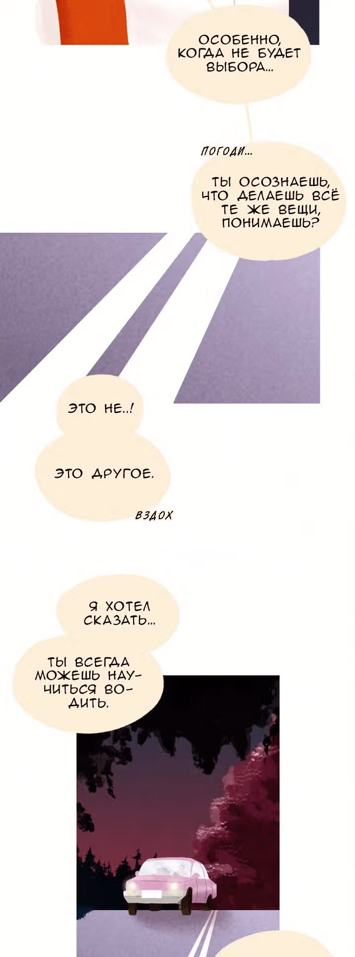 Девушка-гриб — Том 1 · Глава 7, страница 9