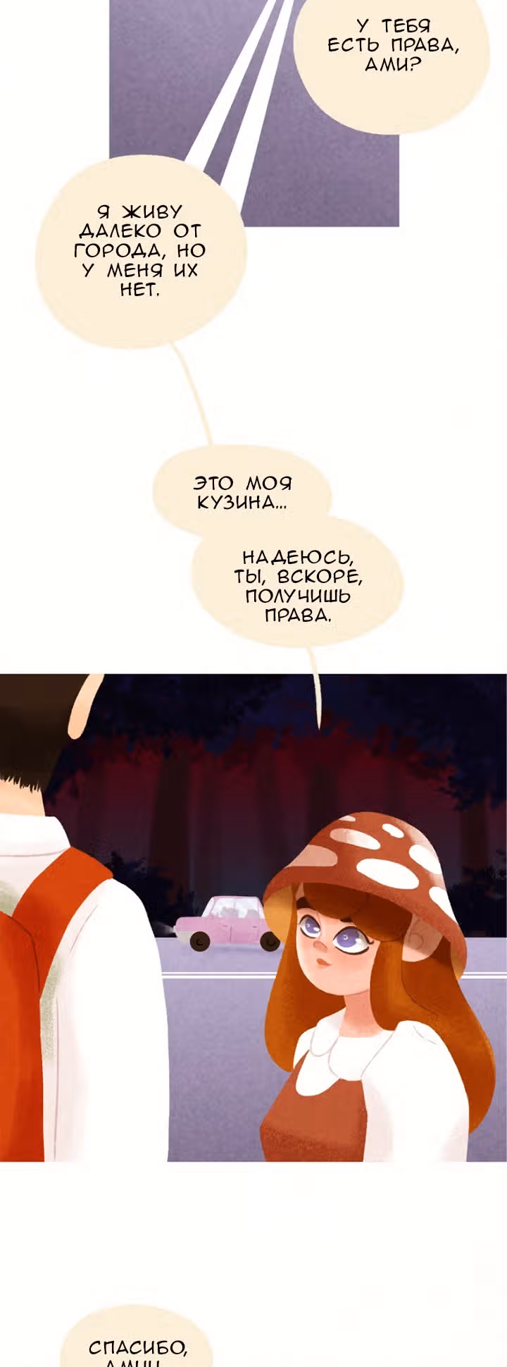 Девушка-гриб — Том 1 · Глава 7, страница 10