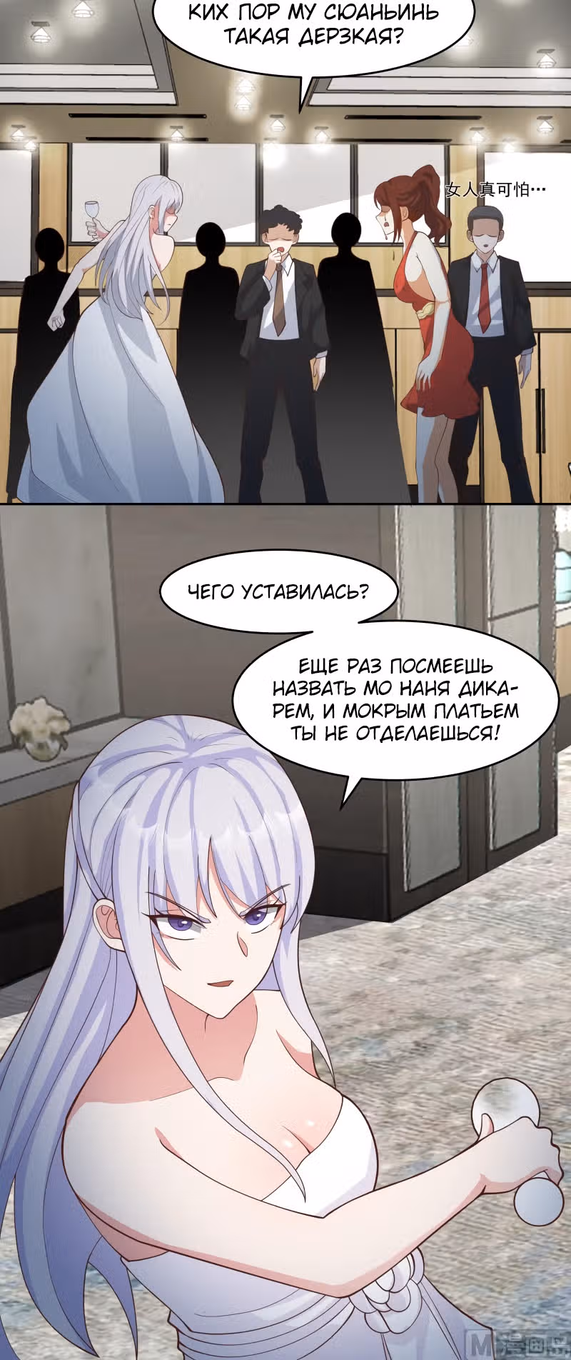 Дракон внутри меня — Том 1 · Глава 470, страница 4
