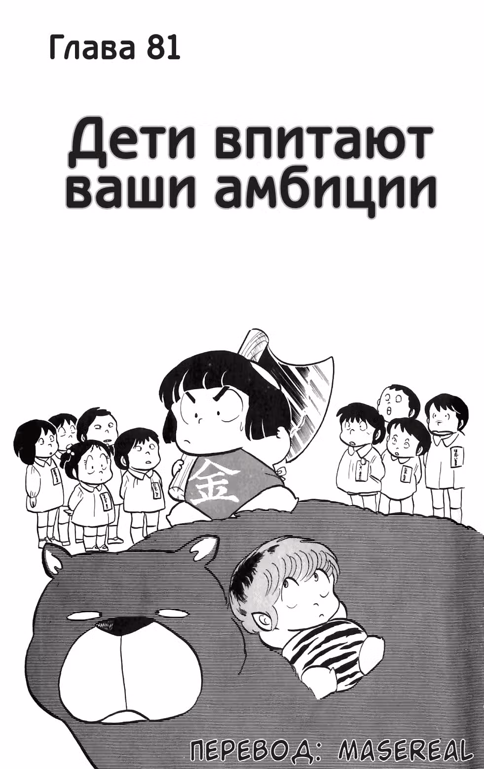 Несносные пришельцы — Том 9 · Глава 81, страница 1