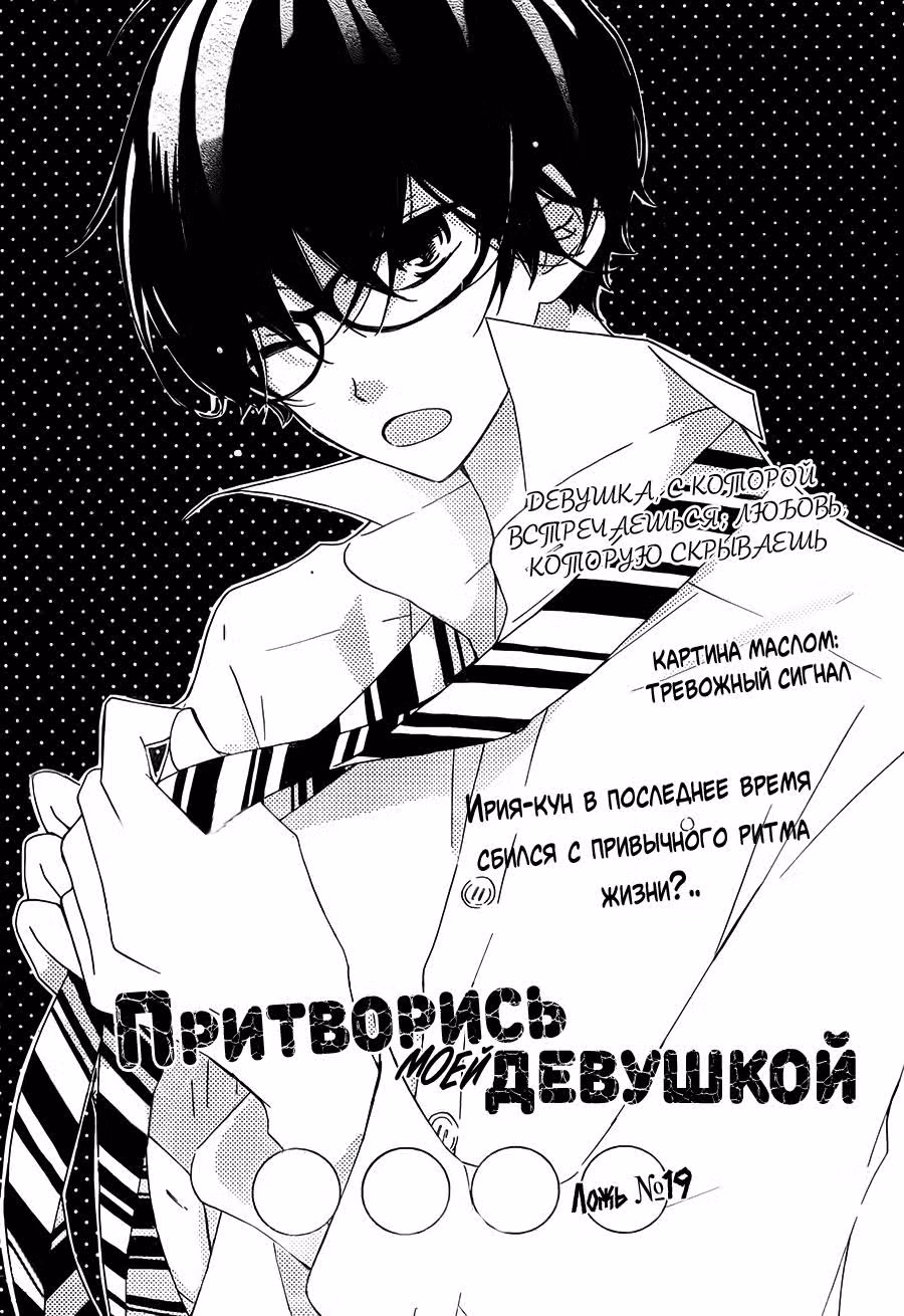 Притворись моей девушкой — Том 4 · Глава 19, страница 2