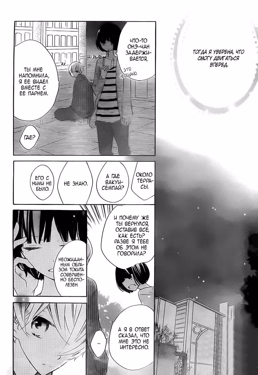 Притворись моей девушкой — Том 4 · Глава 19, страница 27