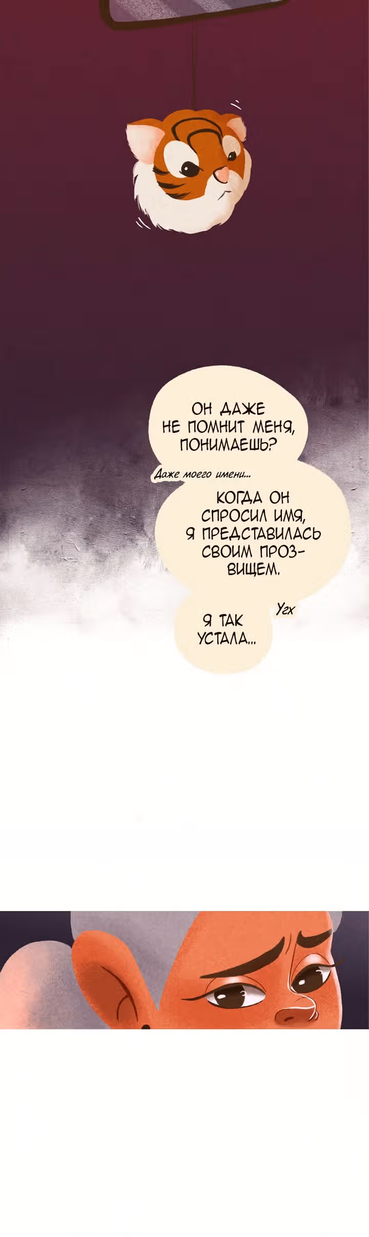 Девушка-гриб — Том 1 · Глава 8, страница 6