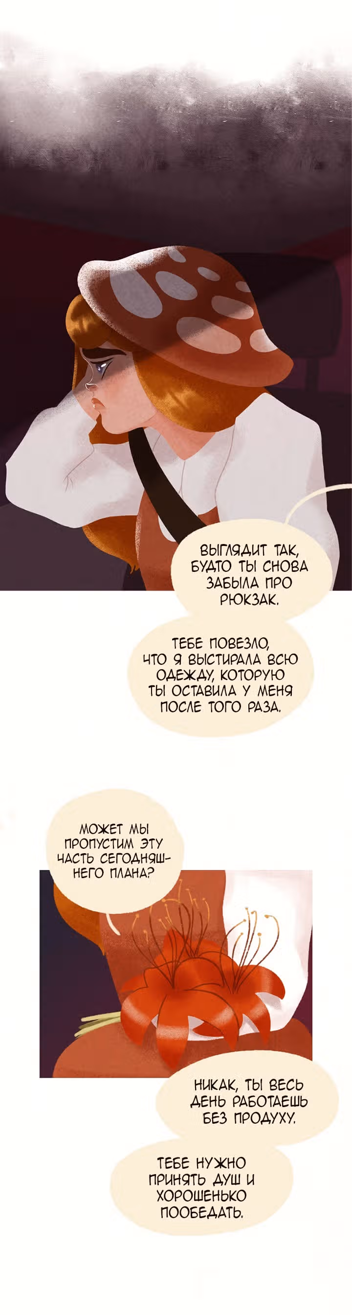 Девушка-гриб — Том 1 · Глава 8, страница 8