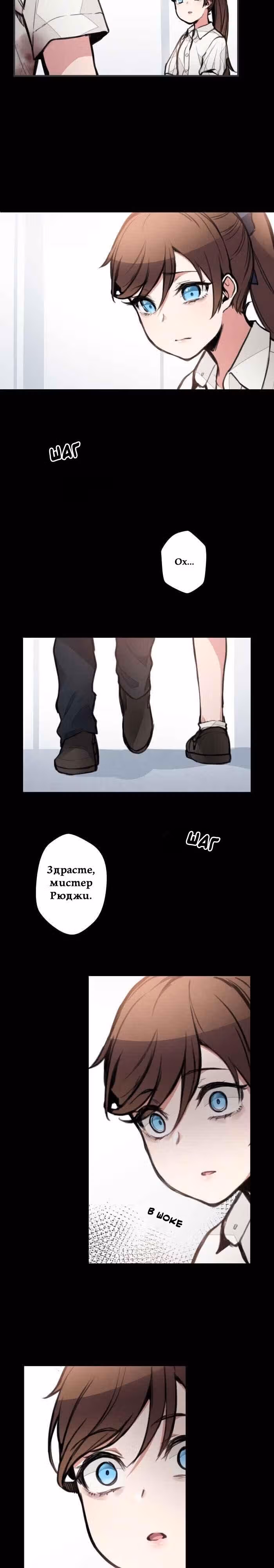 До конца — Том 1 · Глава 23, страница 11