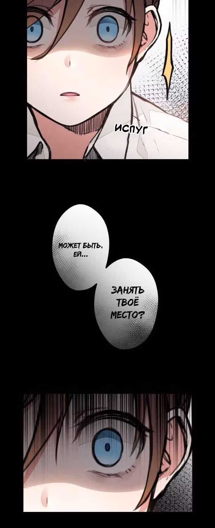До конца — Том 1 · Глава 23, страница 16