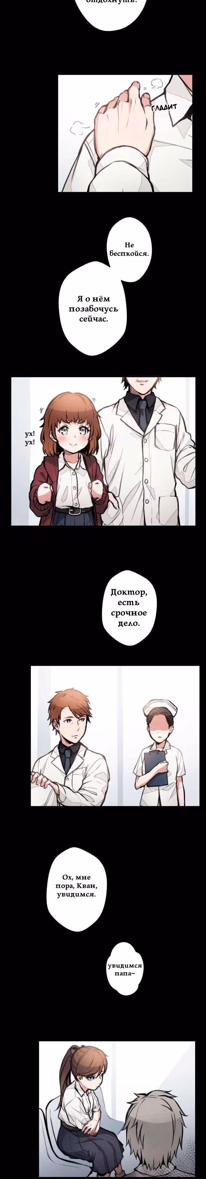 До конца — Том 1 · Глава 23, страница 7