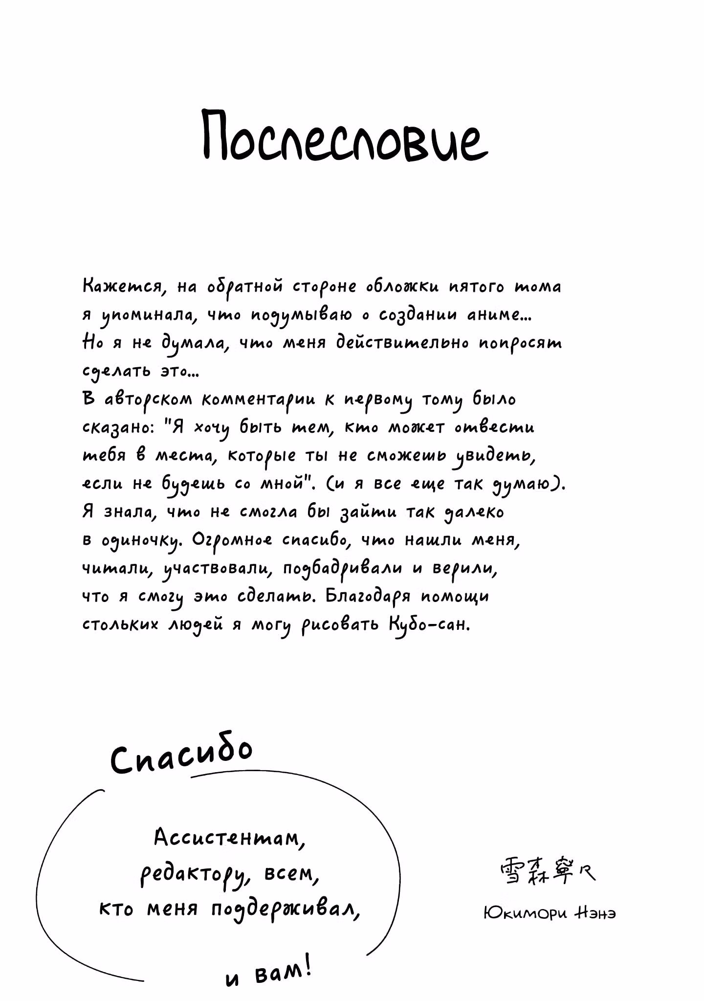 Кубо-сан не признает меня (мобом) — Том 5 · Глава 102, страница 15