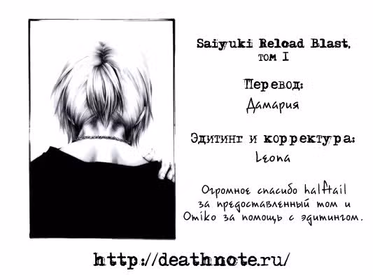 Саюки: Перезарядка взрыва — Том 1 · Глава 4, страница 1