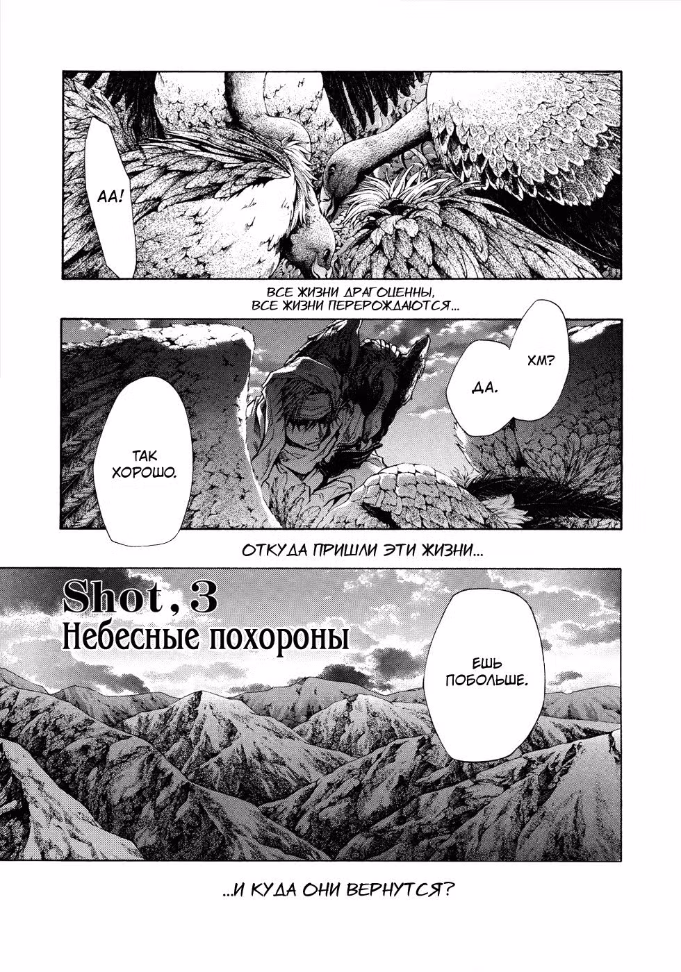Саюки: Перезарядка взрыва — Том 1 · Глава 4, страница 2