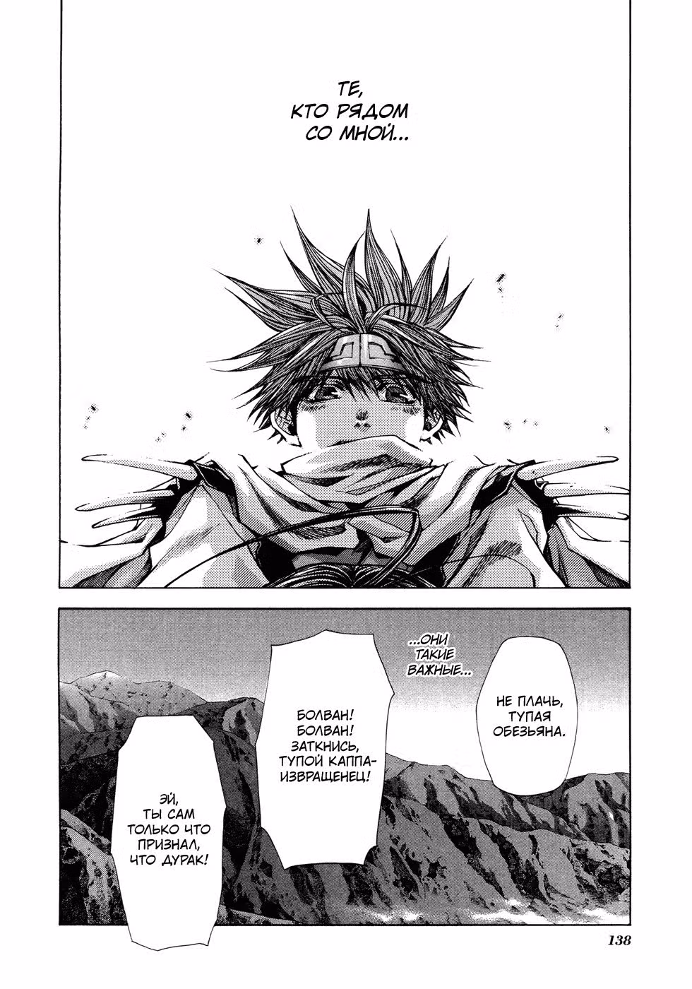 Саюки: Перезарядка взрыва — Том 1 · Глава 4, страница 51