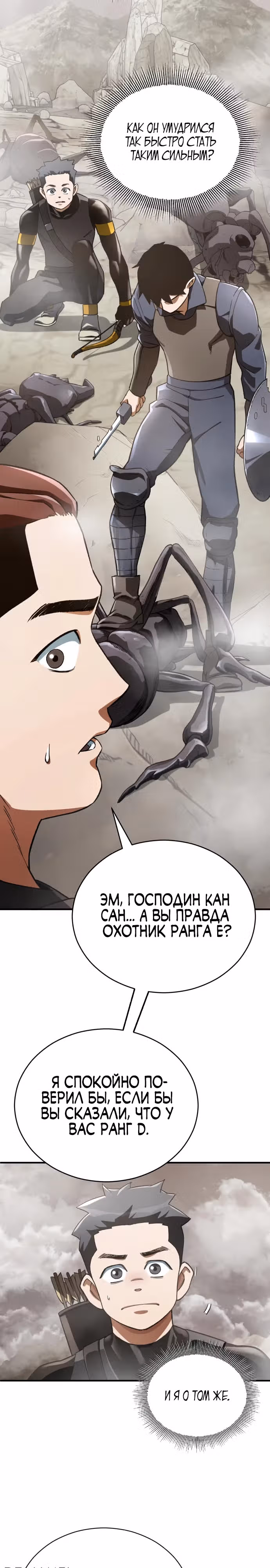 Регрессия Кровавого Демона — Том 1 · Глава 15, страница 18