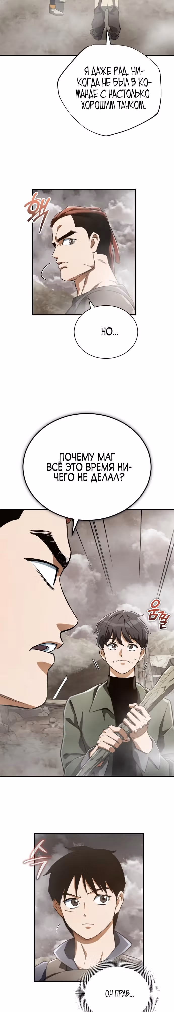 Регрессия Кровавого Демона — Том 1 · Глава 15, страница 22