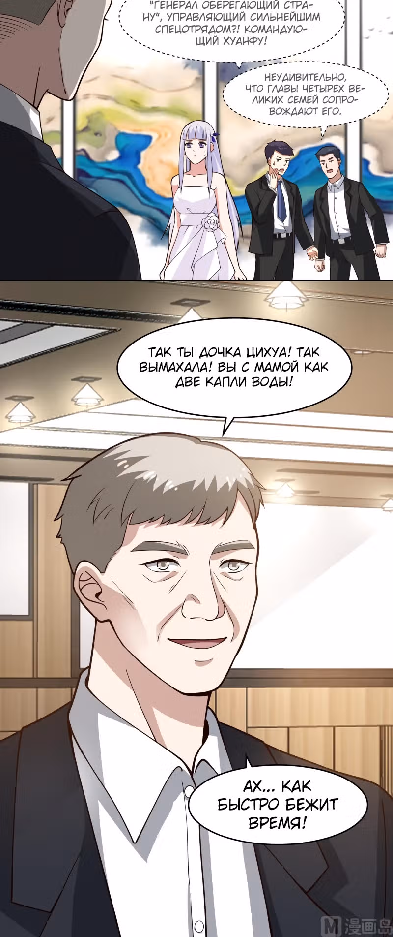 Дракон внутри меня — Том 1 · Глава 471, страница 2