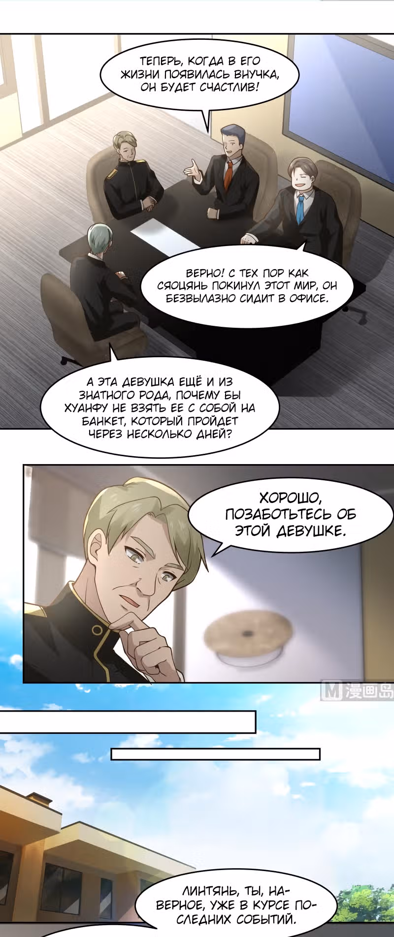 Дракон внутри меня — Том 1 · Глава 471, страница 12