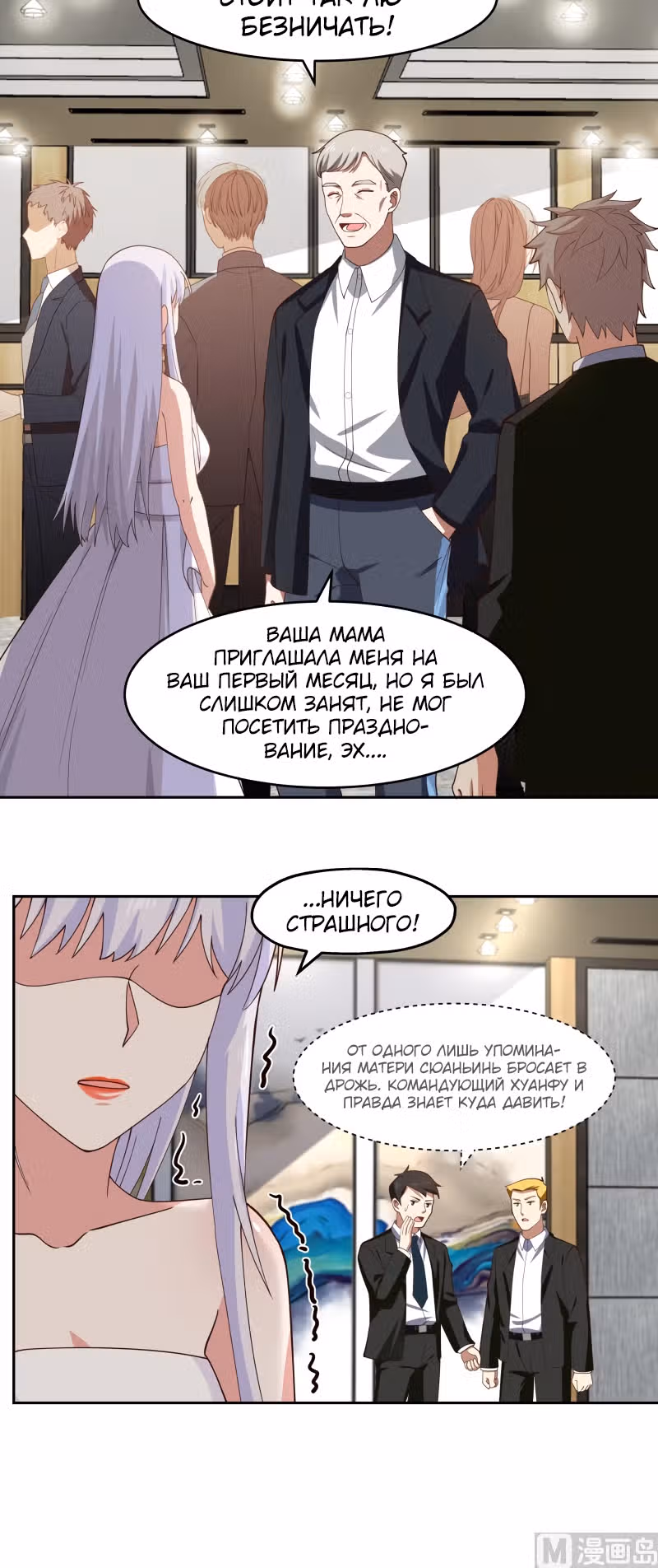 Дракон внутри меня — Том 1 · Глава 471, страница 4