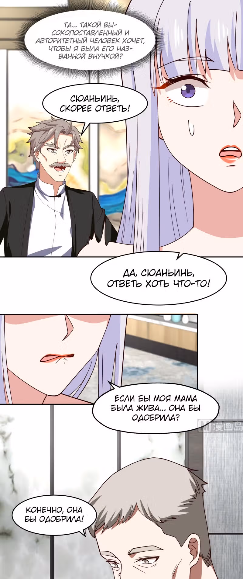 Дракон внутри меня — Том 1 · Глава 471, страница 8
