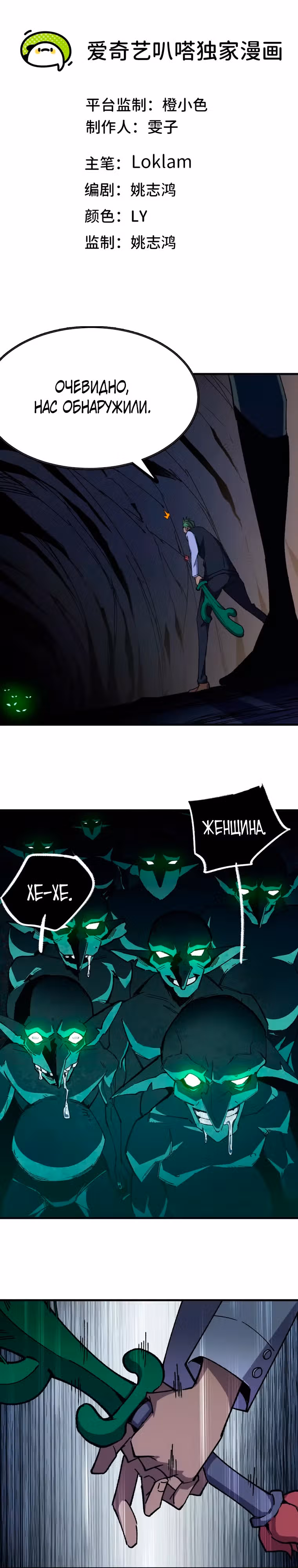Герой X Королева демонов — Том 1 · Глава 113, страница 1