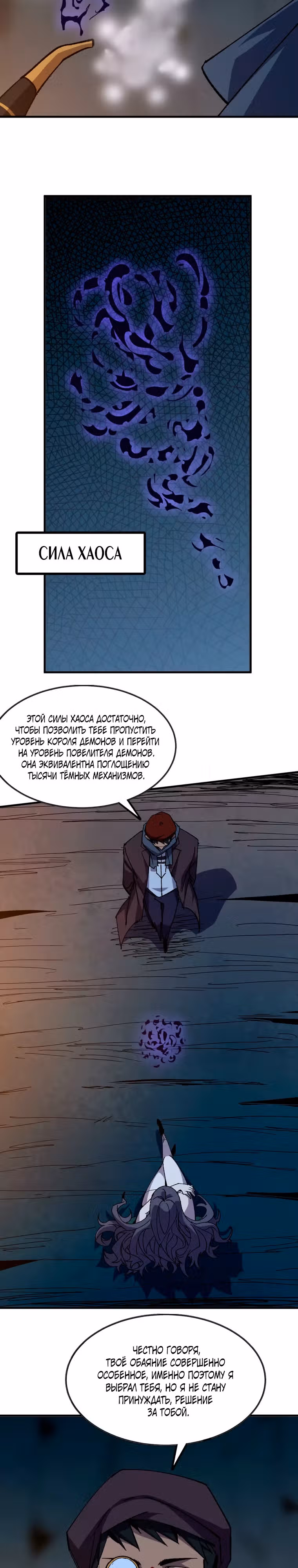 Герой X Королева демонов — Том 1 · Глава 113, страница 13