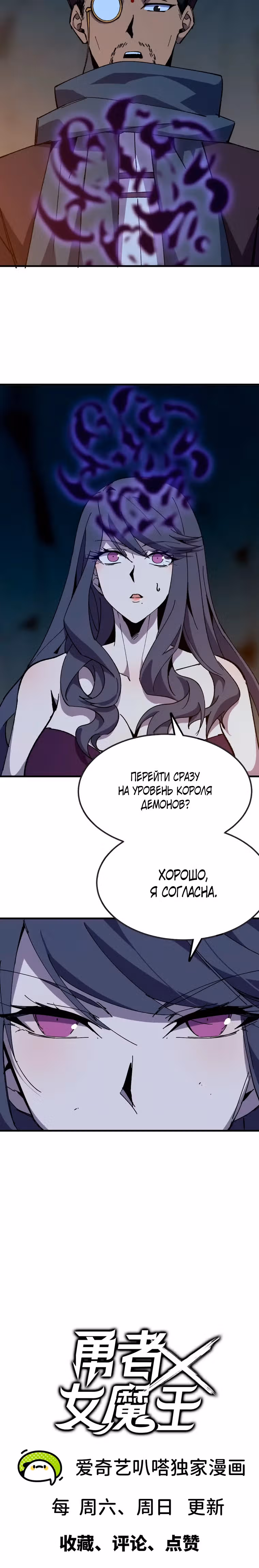 Герой X Королева демонов — Том 1 · Глава 113, страница 14