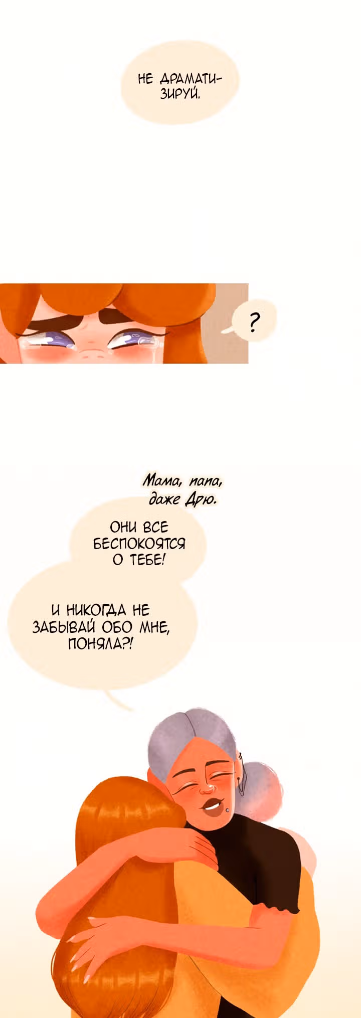 Девушка-гриб — Том 1 · Глава 9, страница 11
