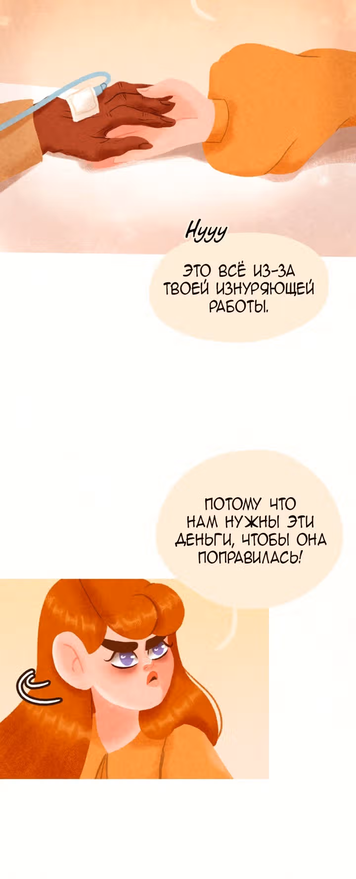 Девушка-гриб — Том 1 · Глава 9, страница 6