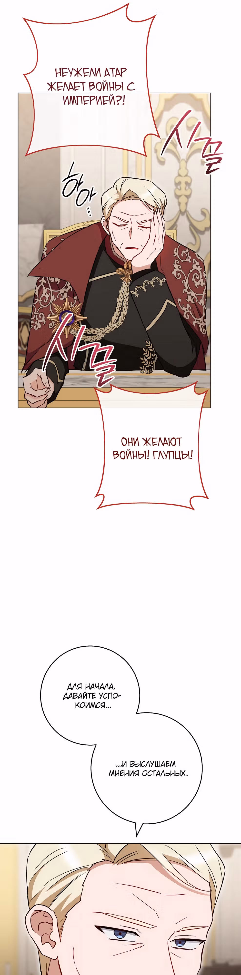 Королевский шеф-повар — Том 3 · Глава 136, страница 12