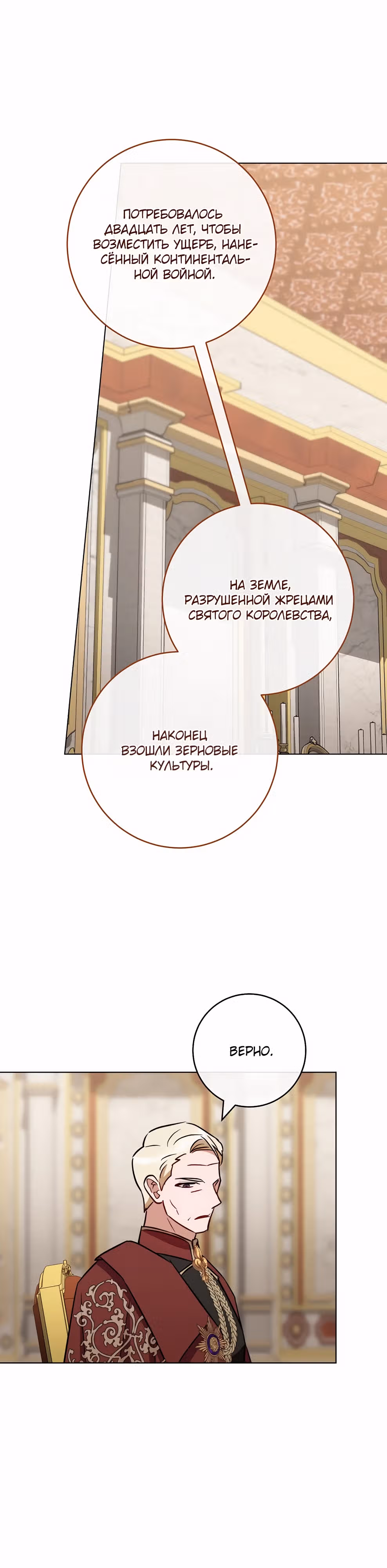 Королевский шеф-повар — Том 3 · Глава 136, страница 15