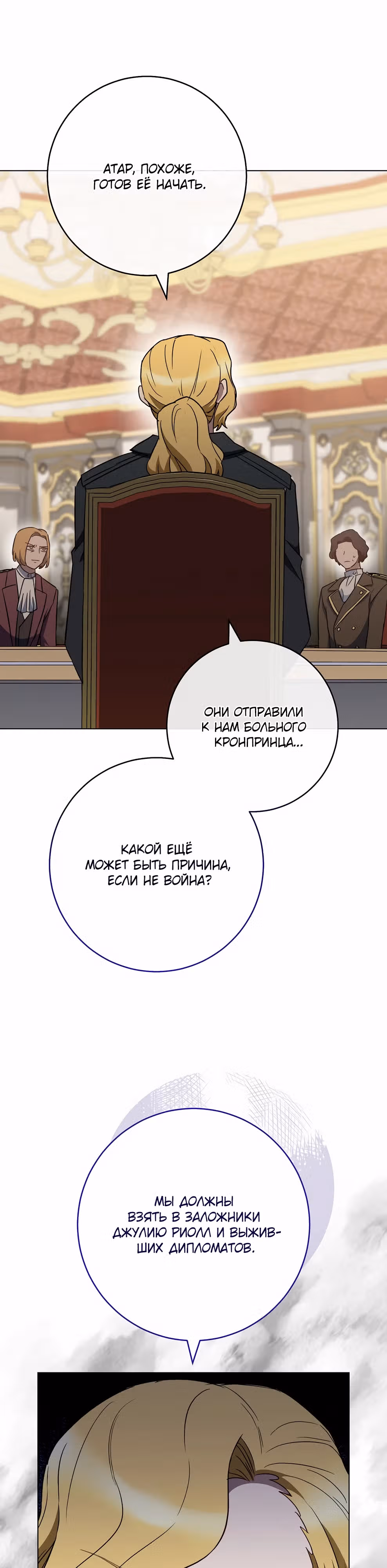 Королевский шеф-повар — Том 3 · Глава 136, страница 17