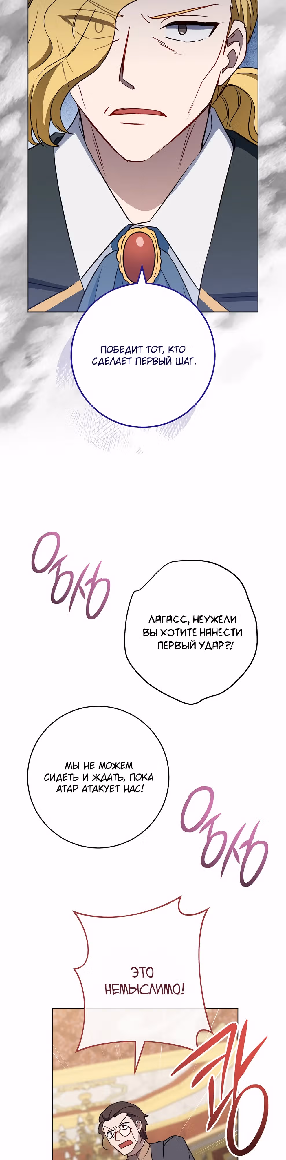 Королевский шеф-повар — Том 3 · Глава 136, страница 18