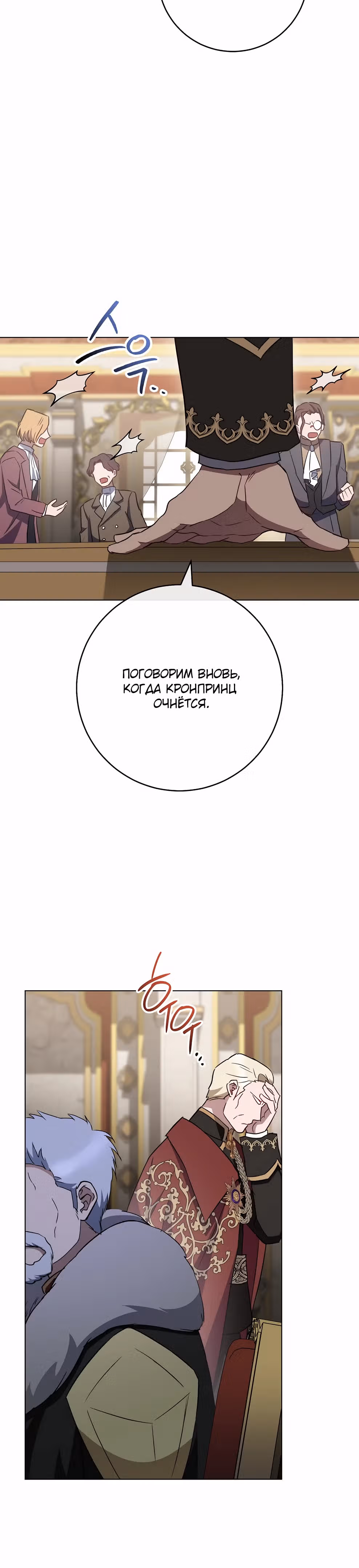 Королевский шеф-повар — Том 3 · Глава 136, страница 20
